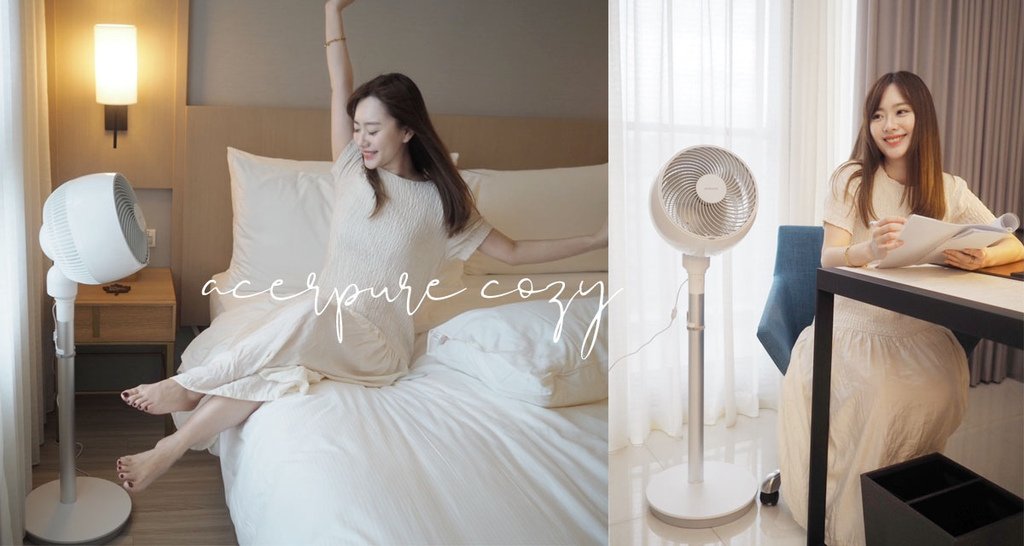  ACER 全新品牌 【acerpure】acerpure cozy DC 節能空氣循環扇，打造四季必備的居家舒適圈！