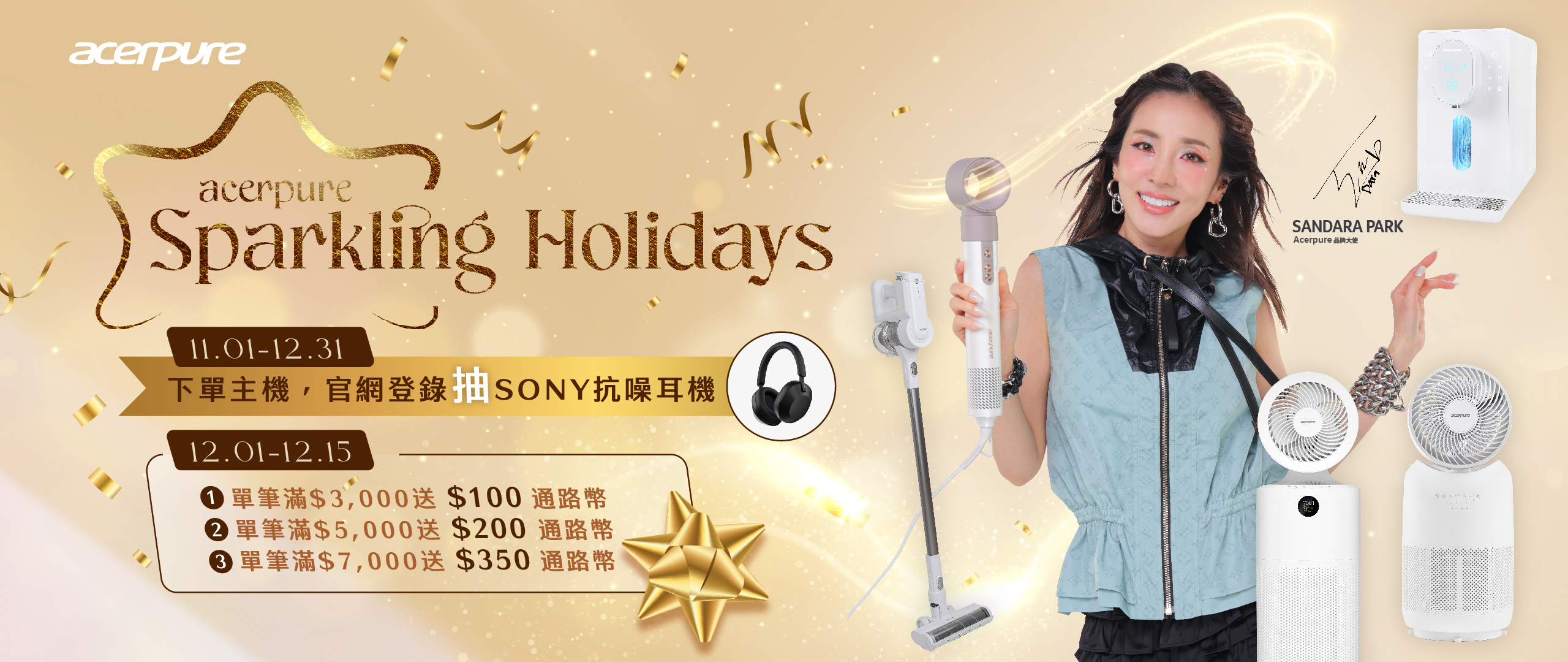 <b> Sparkling Holiday，韓國女團 2NE1 DARA品牌大使！ </b>