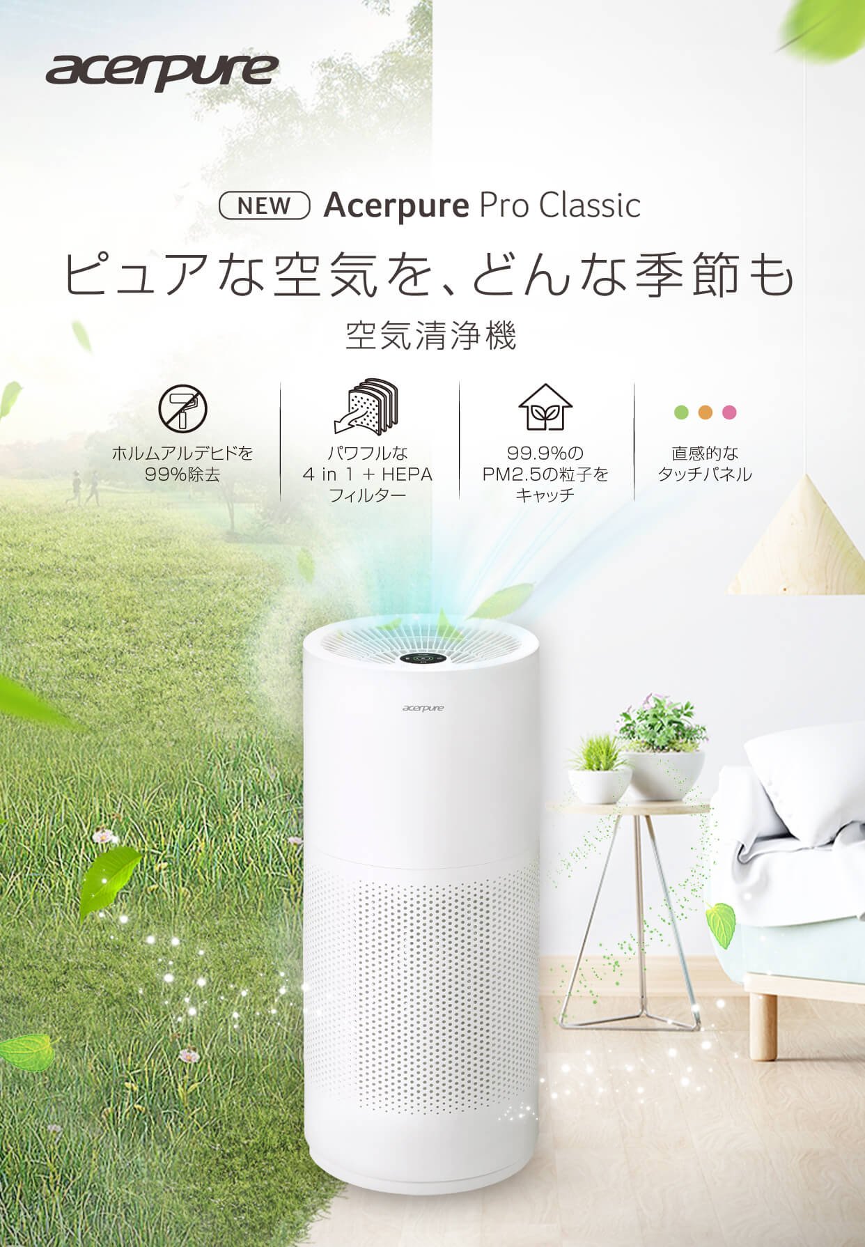 Acerpure Pro Classic 空気清浄機